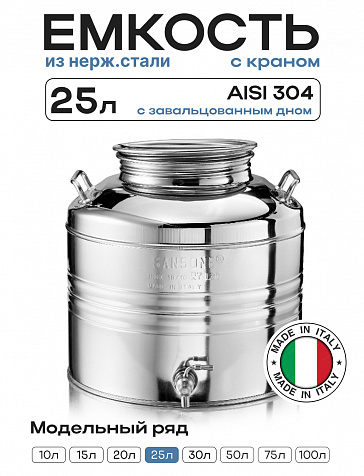 Пищевая бочка из нержавейки, 25 л, с крышкой, краном, завальцованным дном